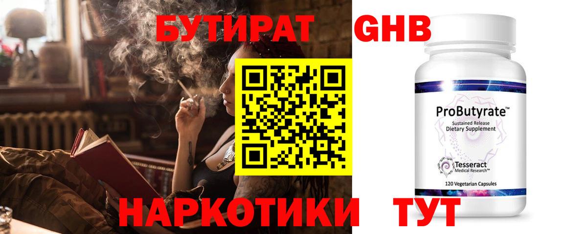 БУТИРАТ  Вход с VPN  Ревда  БУТИРАТ бутик 
