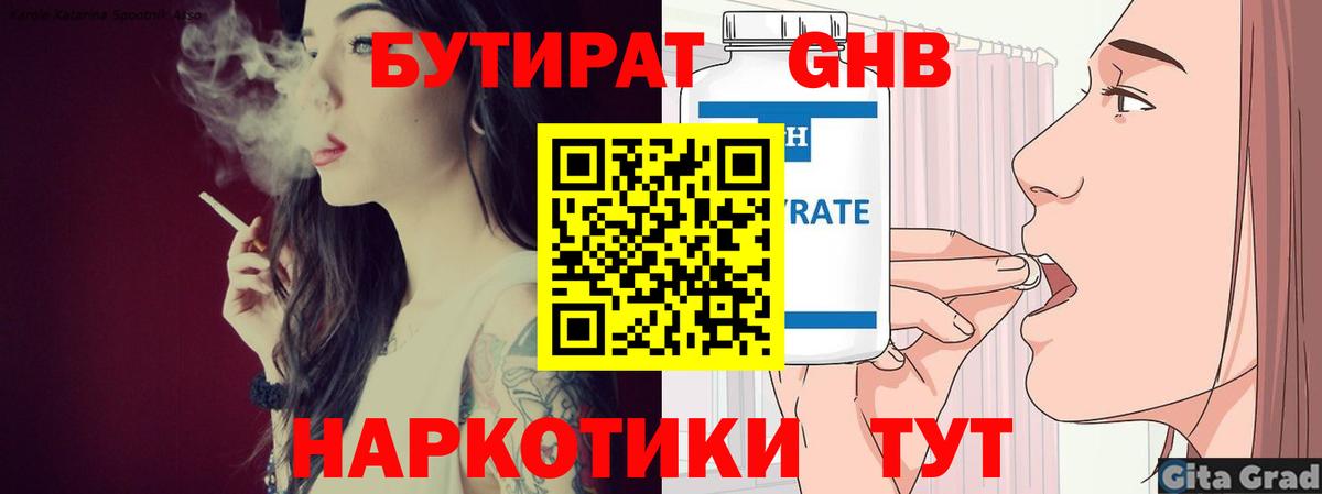 БУТИРАТ бутандиол Ревда