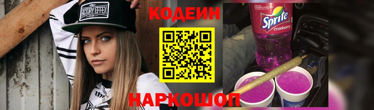 Codein напиток Lean (лин)  Вход с VPN  Кодеиновый сироп Lean напиток Lean (лин)  Ревда 