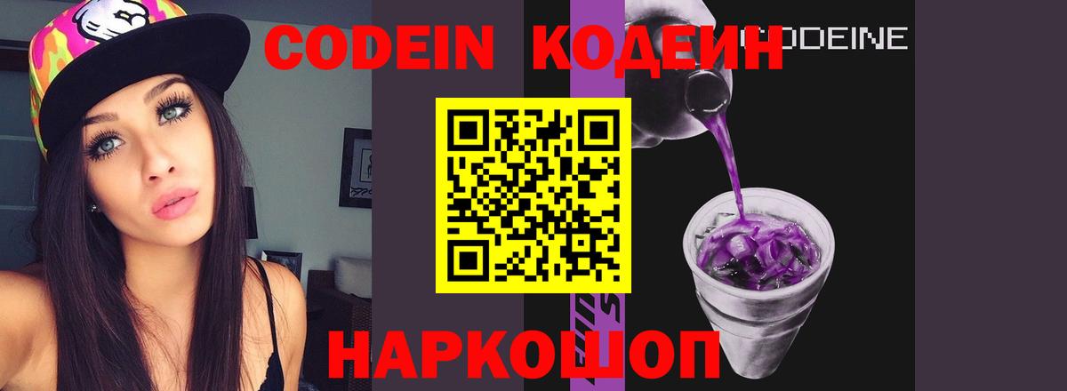 Кодеин напиток Lean (лин) Ревда