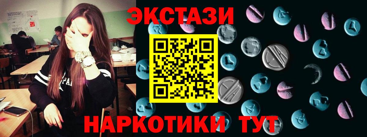 Ревда  Ecstasy 280 MDMA  Ecstasy круглые  Вход с VPN 