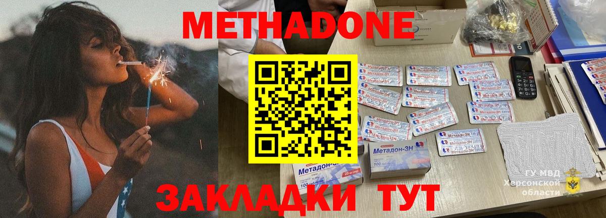 МЕТАДОН кристалл Ревда