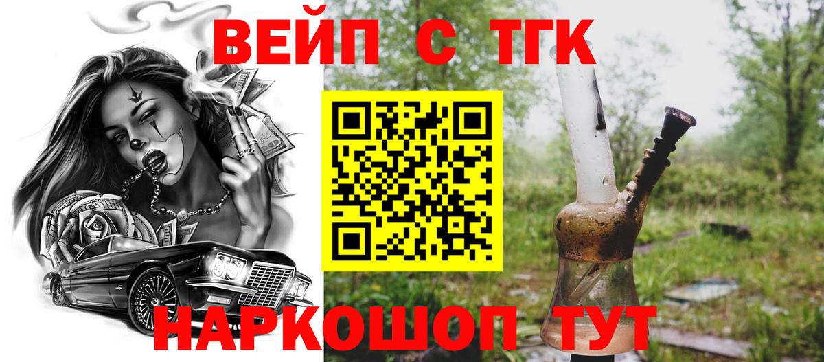 ТГК жижа Ревда
